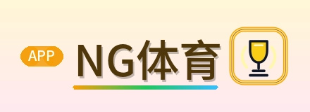 NG体育 Logo